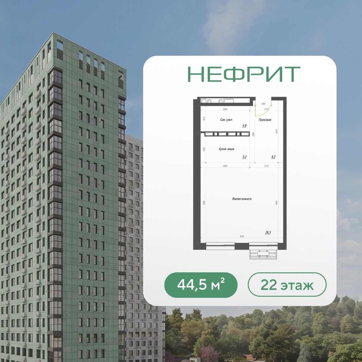 1-комнатная, 44.5 м², № 387 в Нефрит