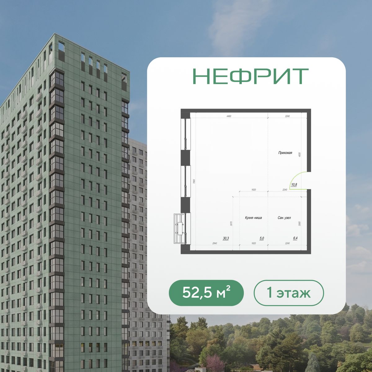 2-комнатная, 52.5 м², № 4 в Нефрит
