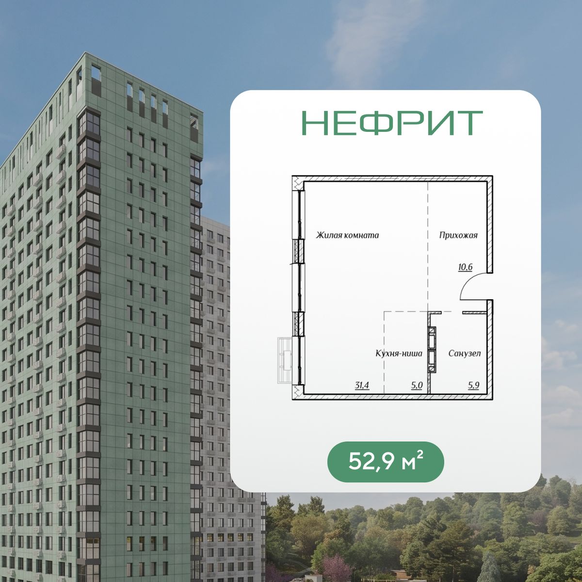 2-комнатная, 52.9 м², № 59 в Нефрит