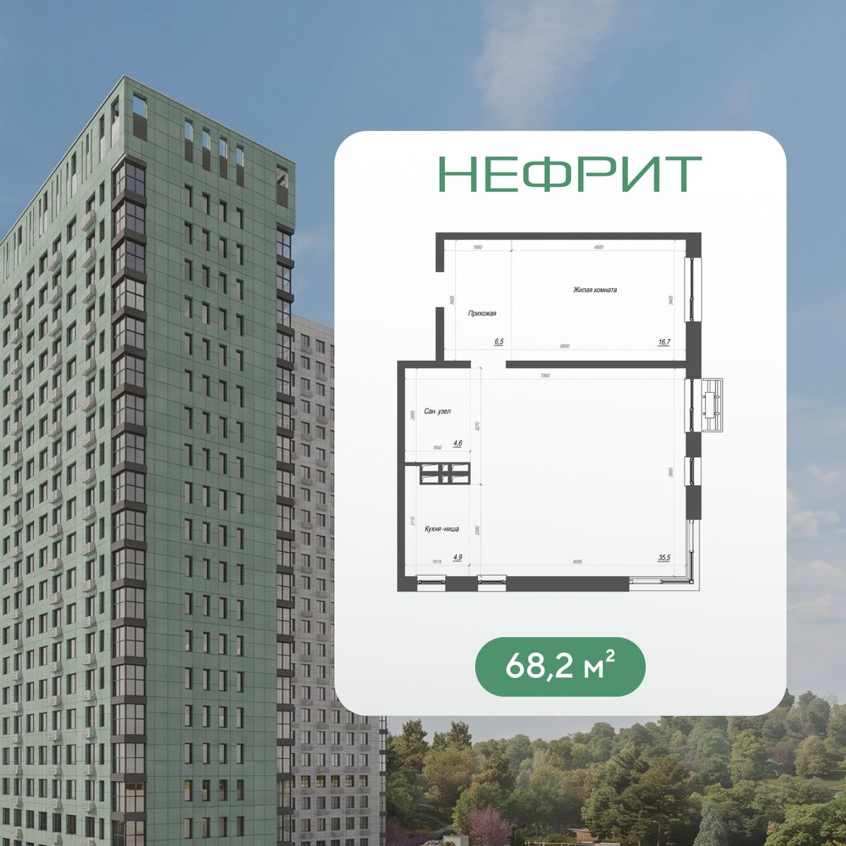4-комнатная, 68.2 м², № 270 в Нефрит