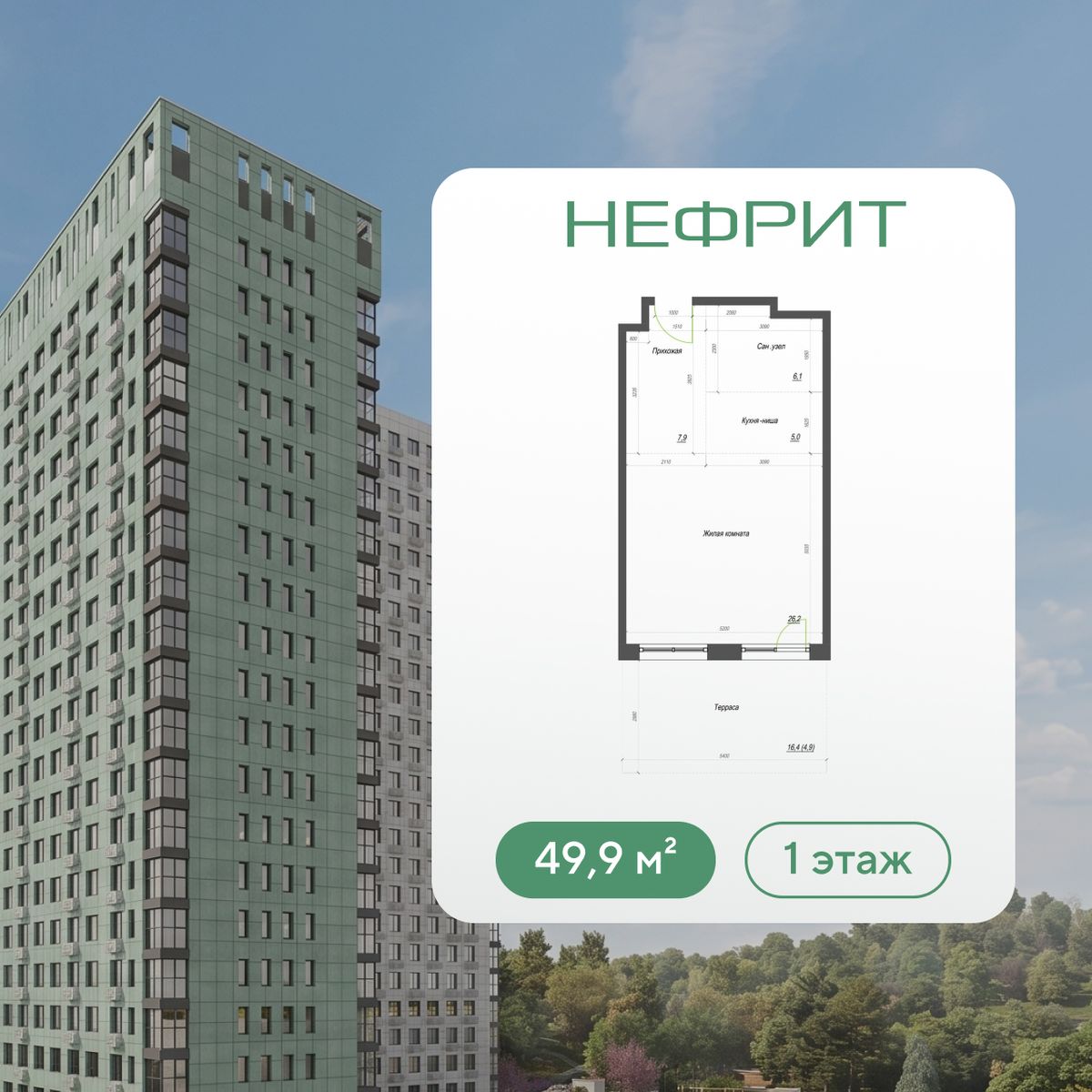 1-комнатная, 49.9 м², № 15 в Нефрит