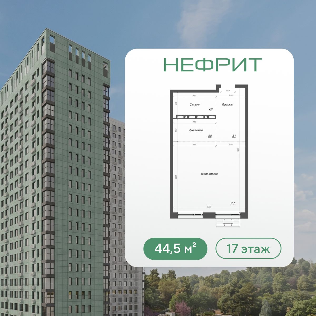 1-комнатная, 44.5 м², № 316 в Нефрит