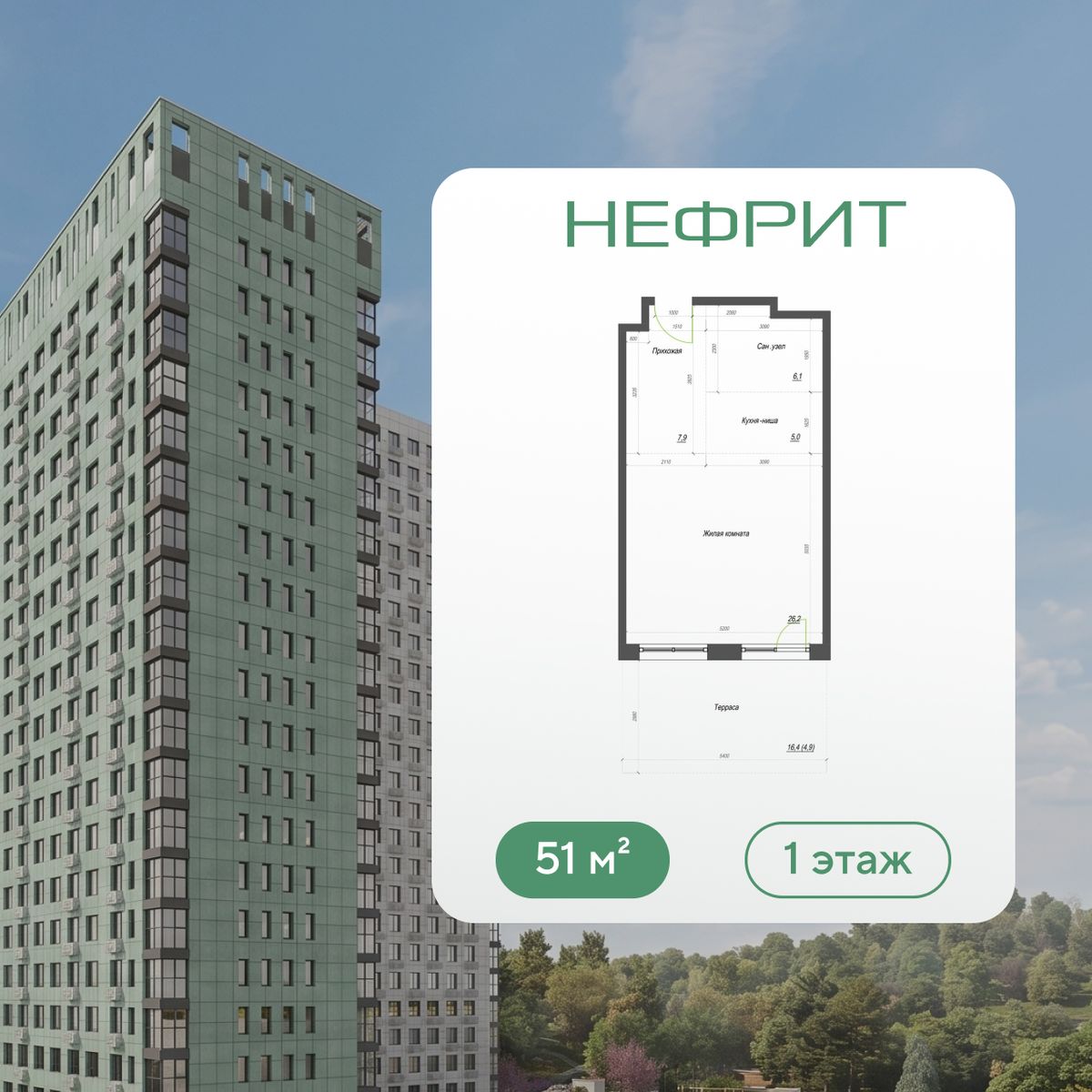 1-комнатная, 51 м², № 16 в Нефрит