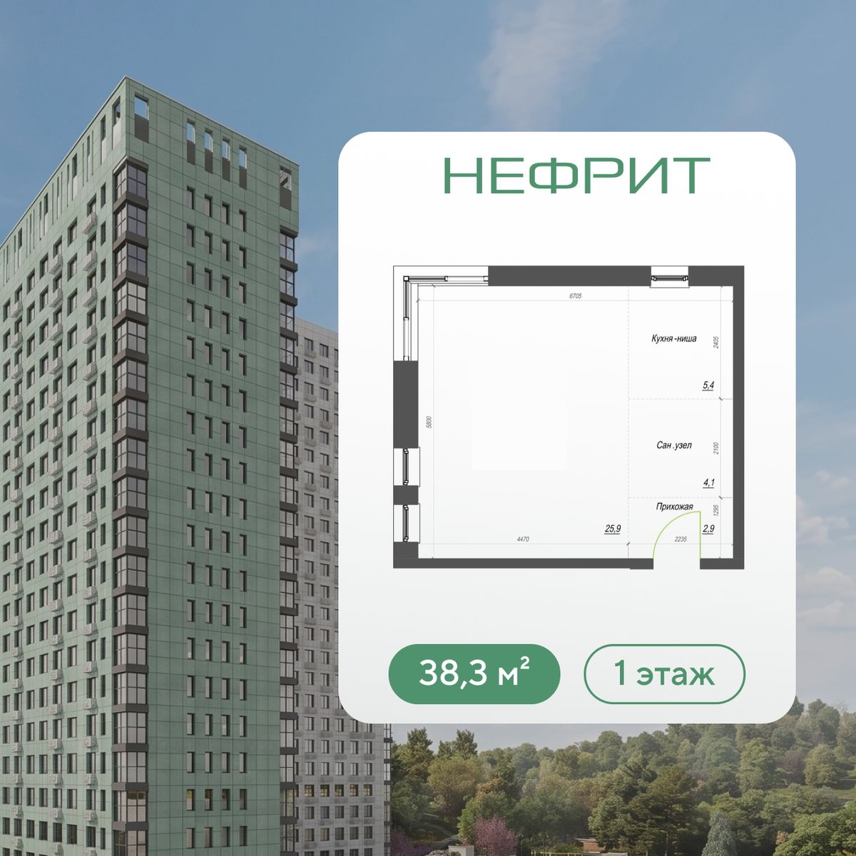 1-комнатная, 38.3 м², № 1 в Нефрит