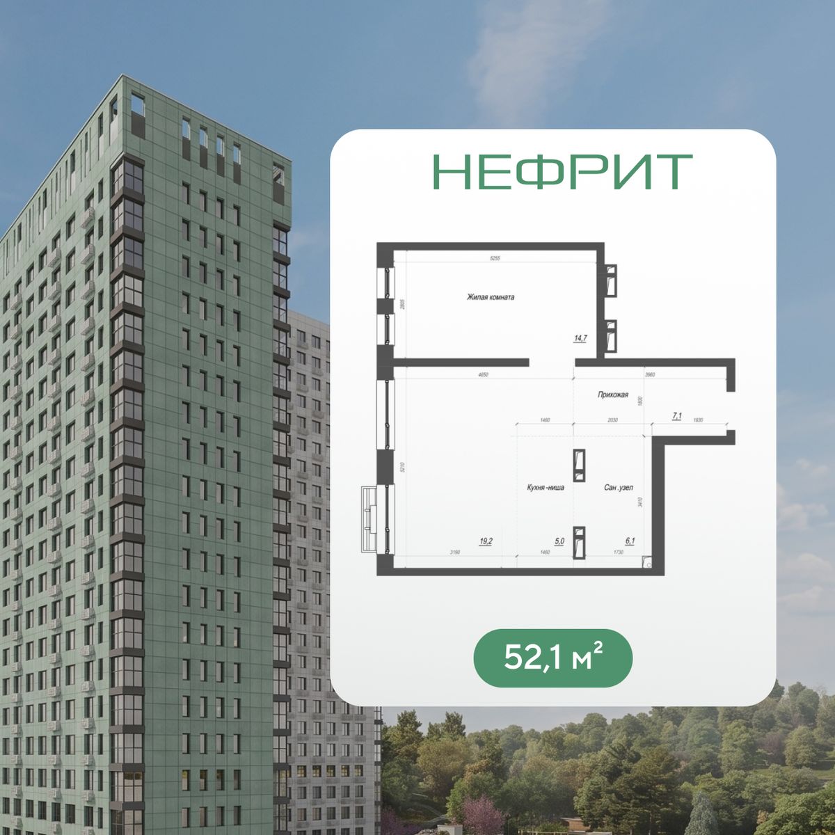 2-комнатная, 52.1 м², № 209 в Нефрит