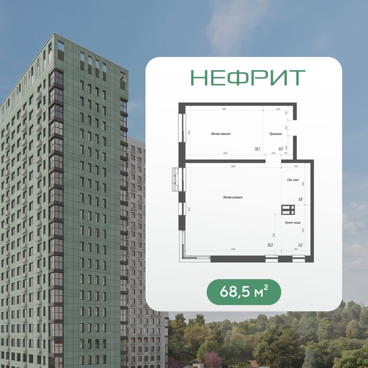 3-комнатная, 68.5 м², № 23 в Нефрит