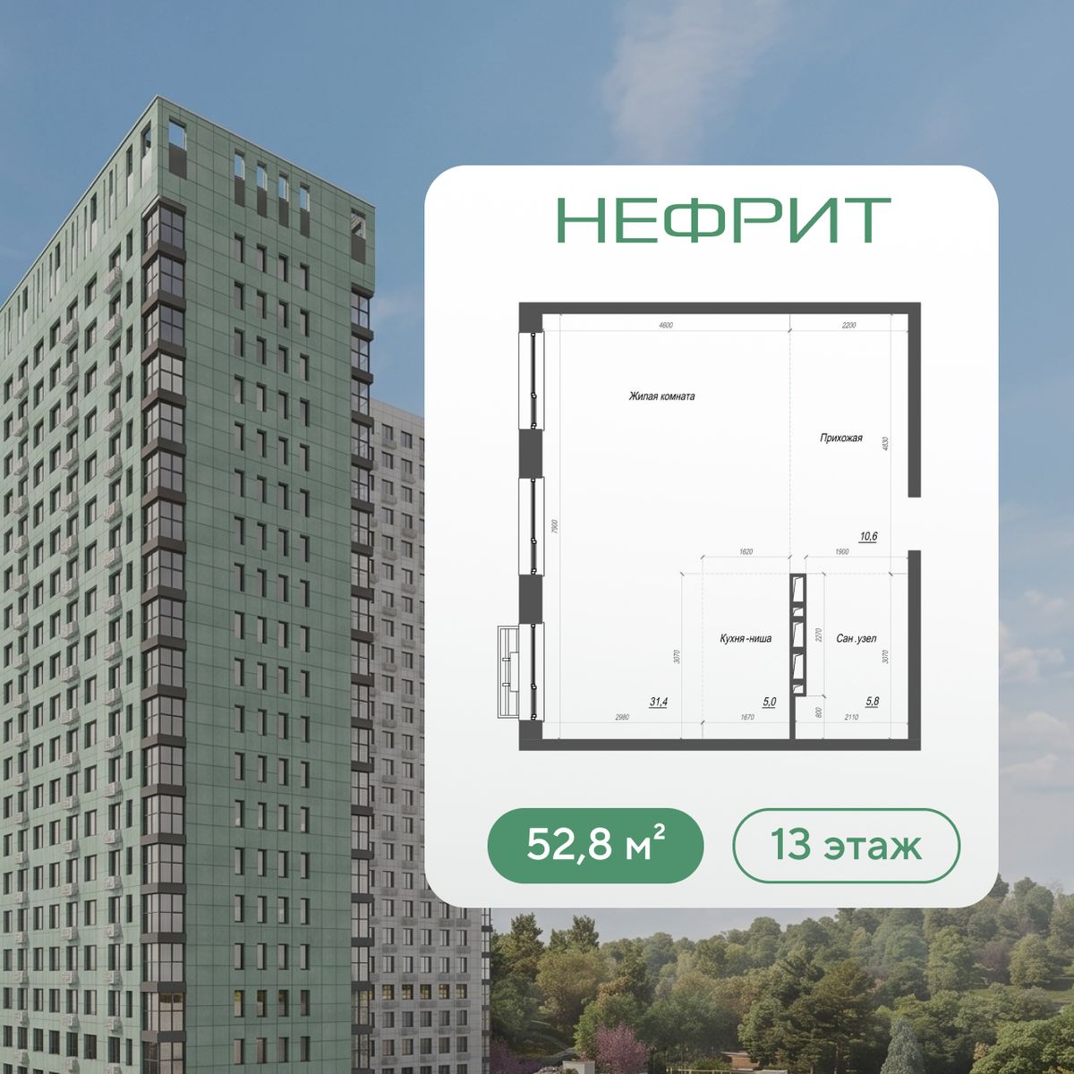2-комнатная, 52.8 м², № 230 в Нефрит