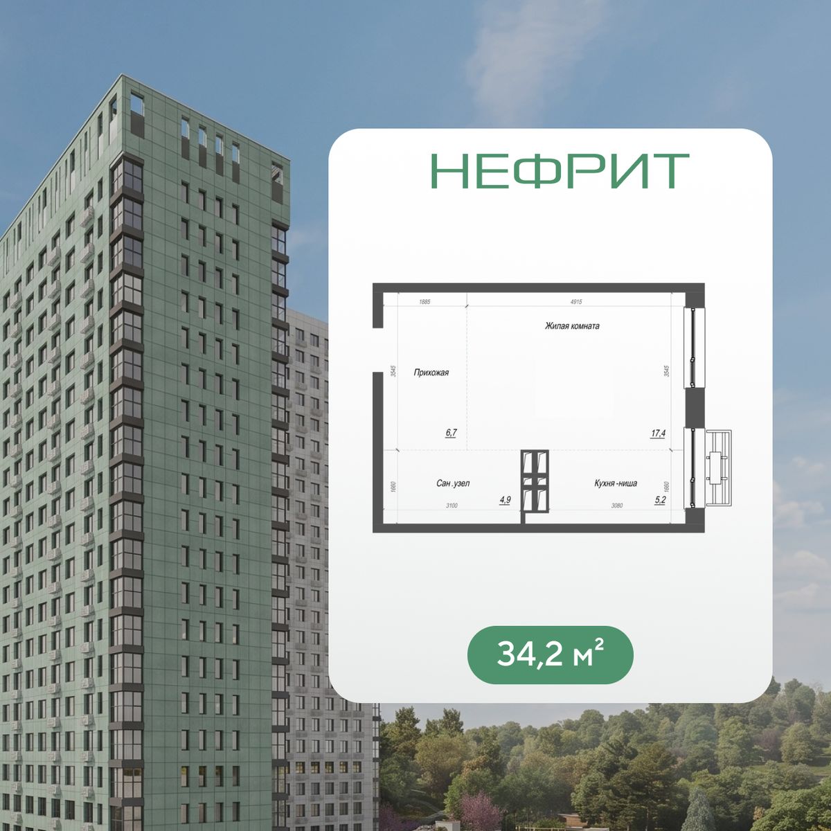 1-комнатная, 34.2 м², № 290 в Нефрит
