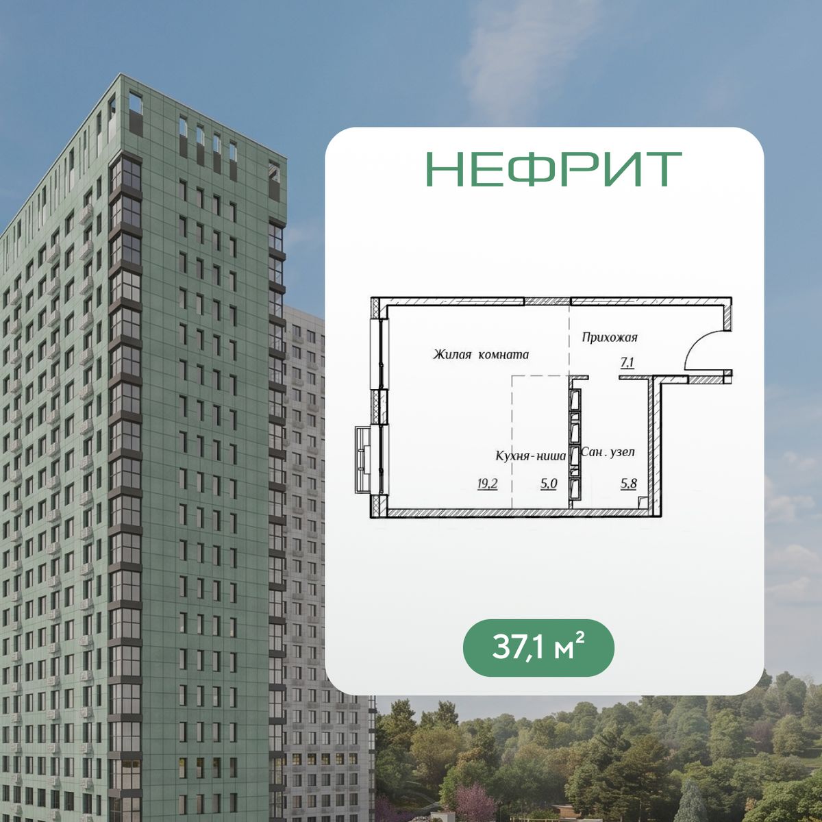 2-комнатная, 37.1 м², № 320 в Нефрит