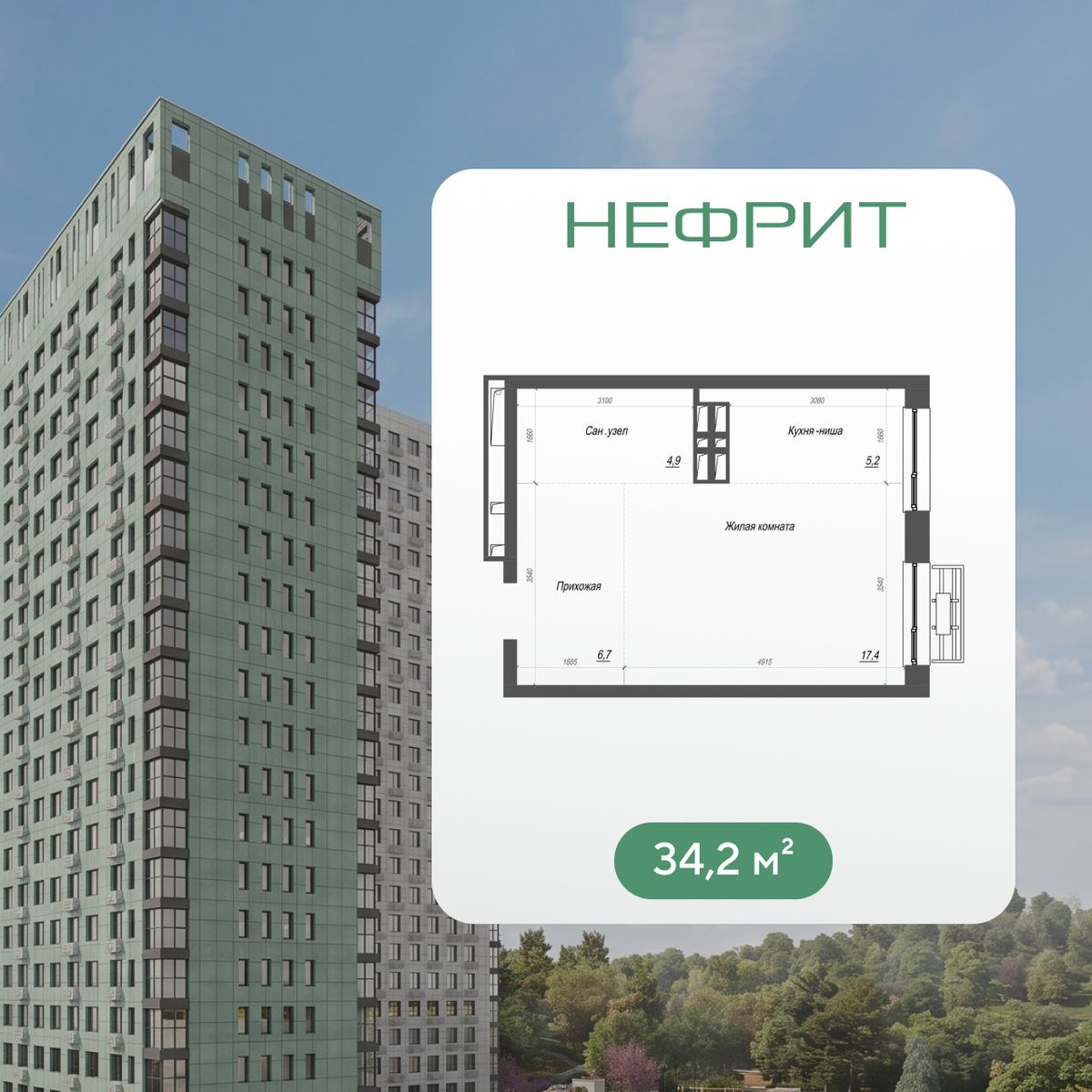 1-комнатная, 34.2 м², № 378 в Нефрит