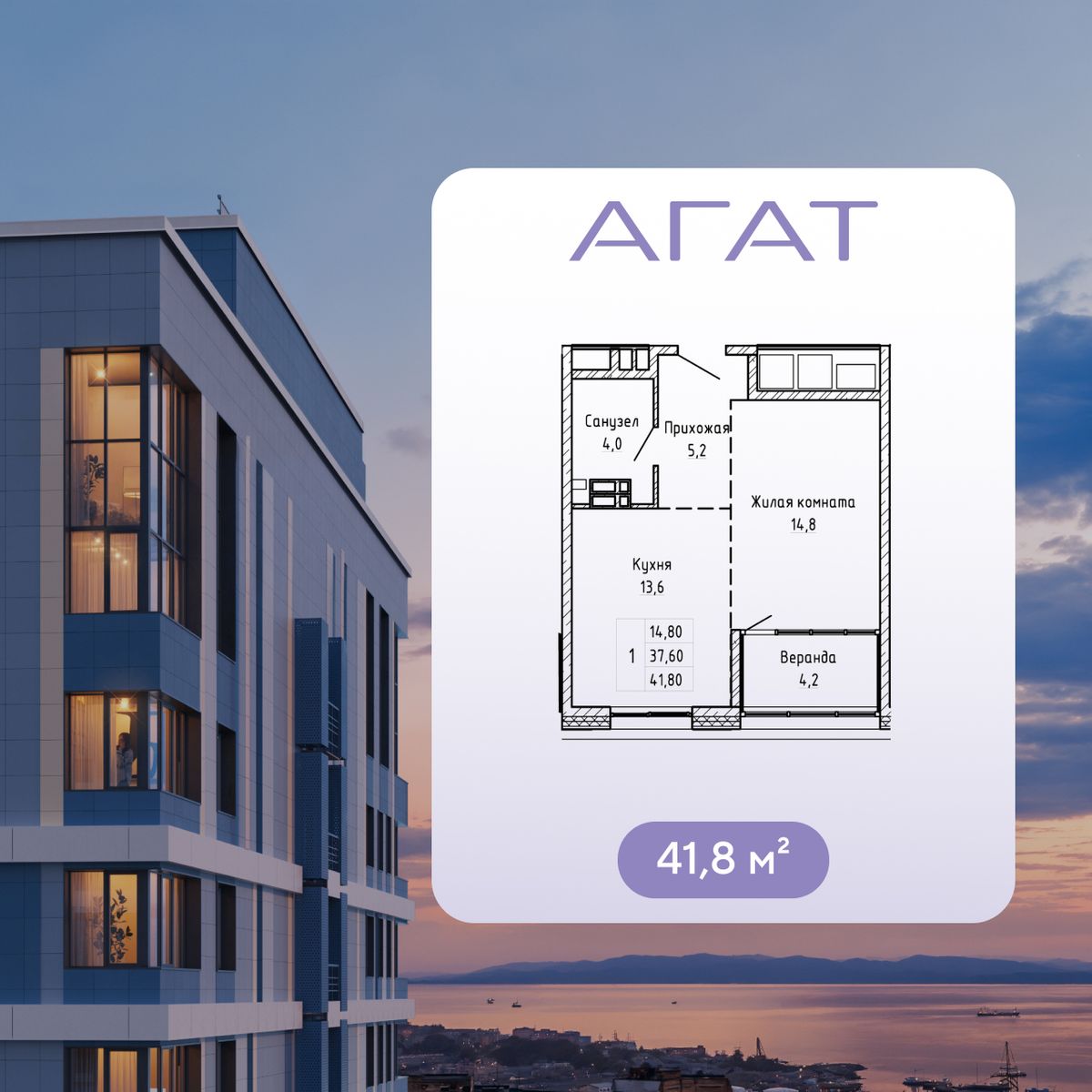 2-комнатная, 41.8 м², № 64 в Агат