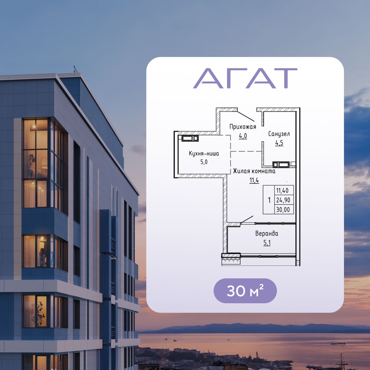 2-комнатная, 30 м², № 126 в Агат