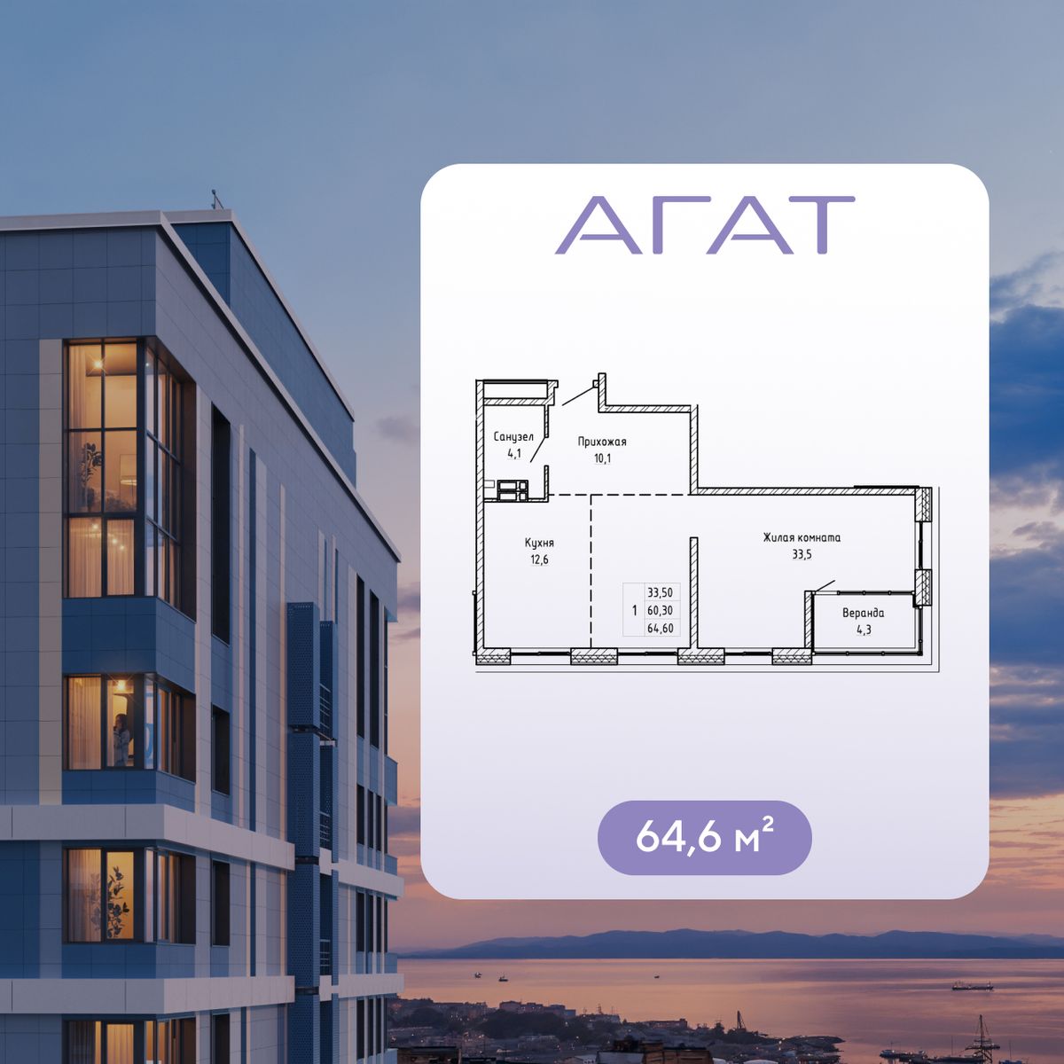 3-комнатная, 64.6 м², № 86 в Агат