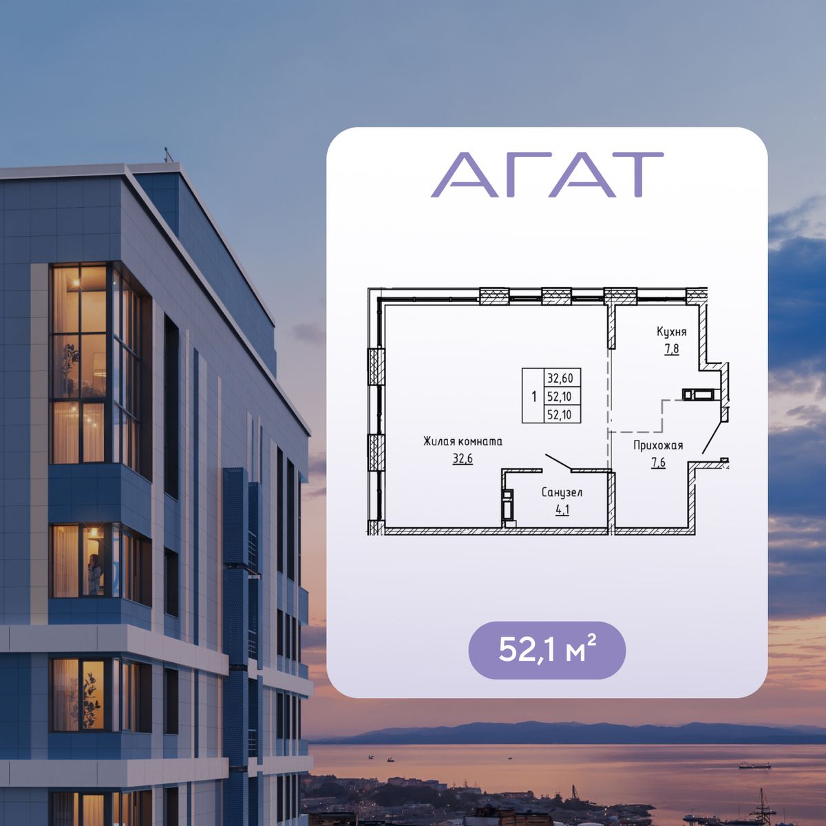 3-комнатная, 52.1 м², № 184 в Агат