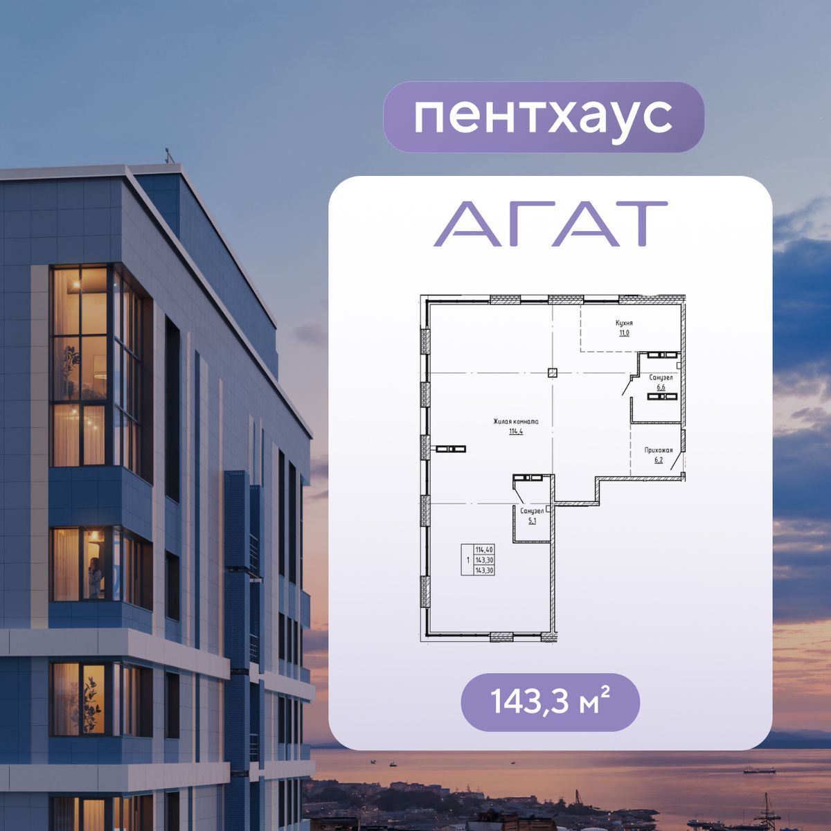 1-комнатная, 143.3 м², № 159 в Агат