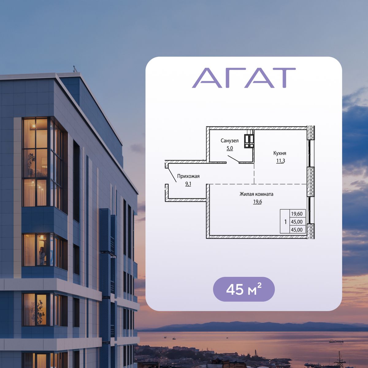 2-комнатная, 45 м², № 11 в Агат
