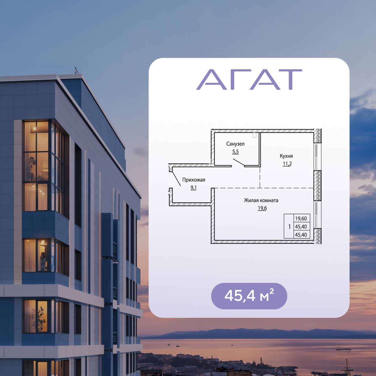 2-комнатная, 45.4 м², № 5 в Агат