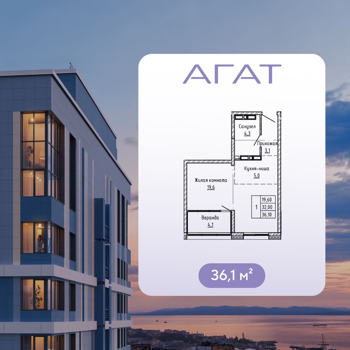 2-комнатная, 36.1 м², № 246 в Агат