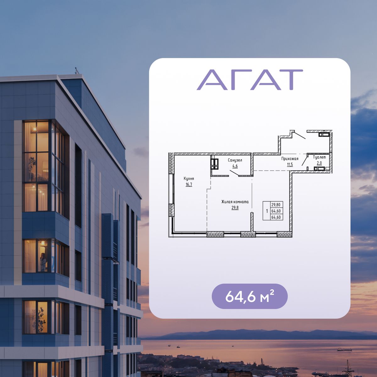 3-комнатная, 64.6 м², № 209 в Агат