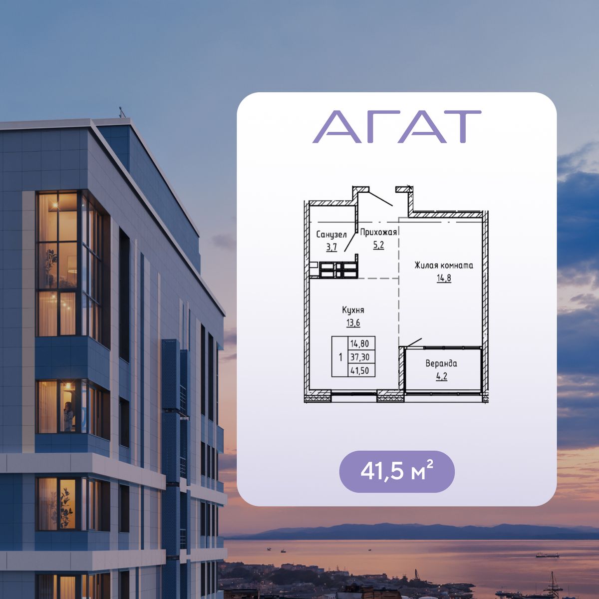 2-комнатная, 41.5 м², № 99 в Агат