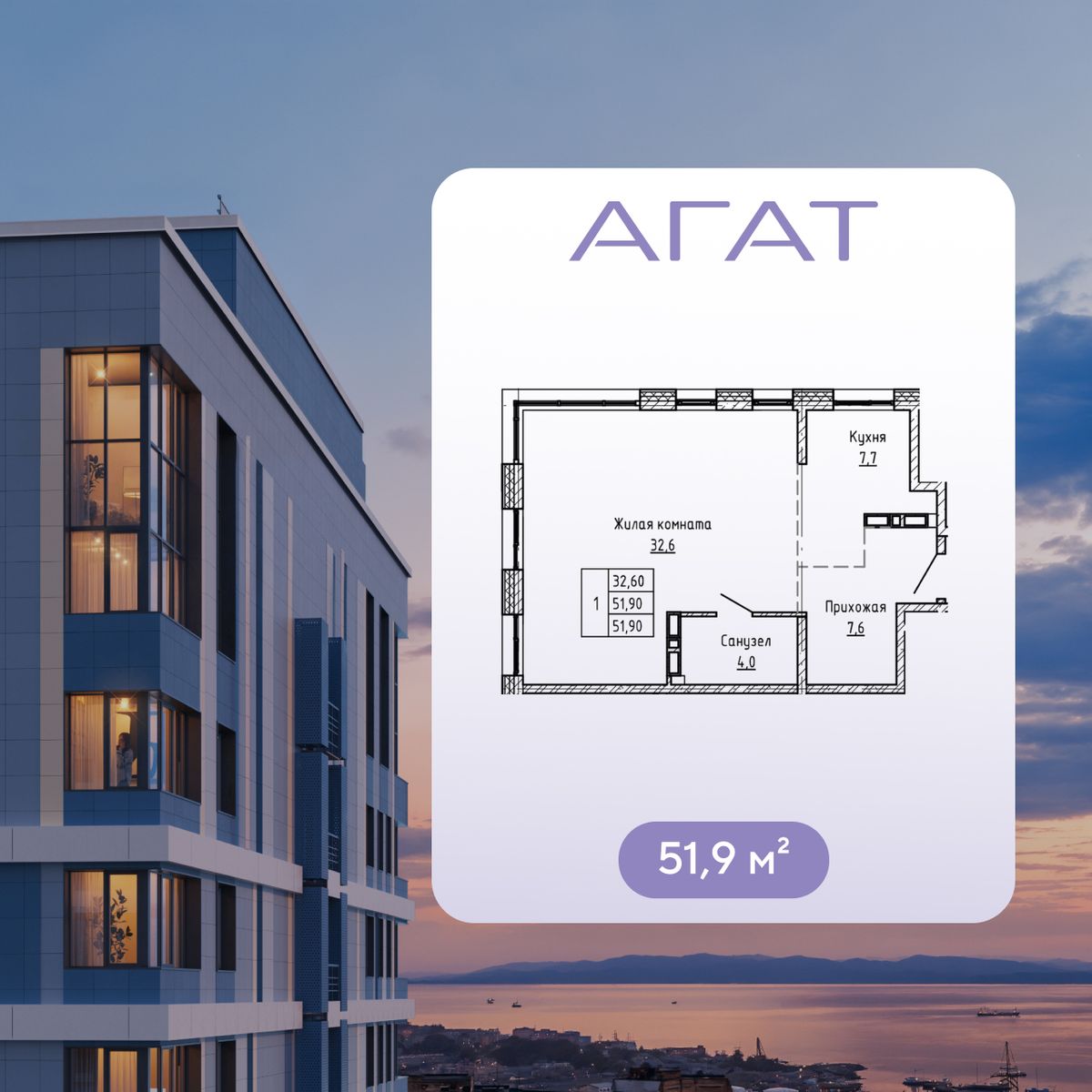 3-комнатная, 51.9 м², № 232 в Агат