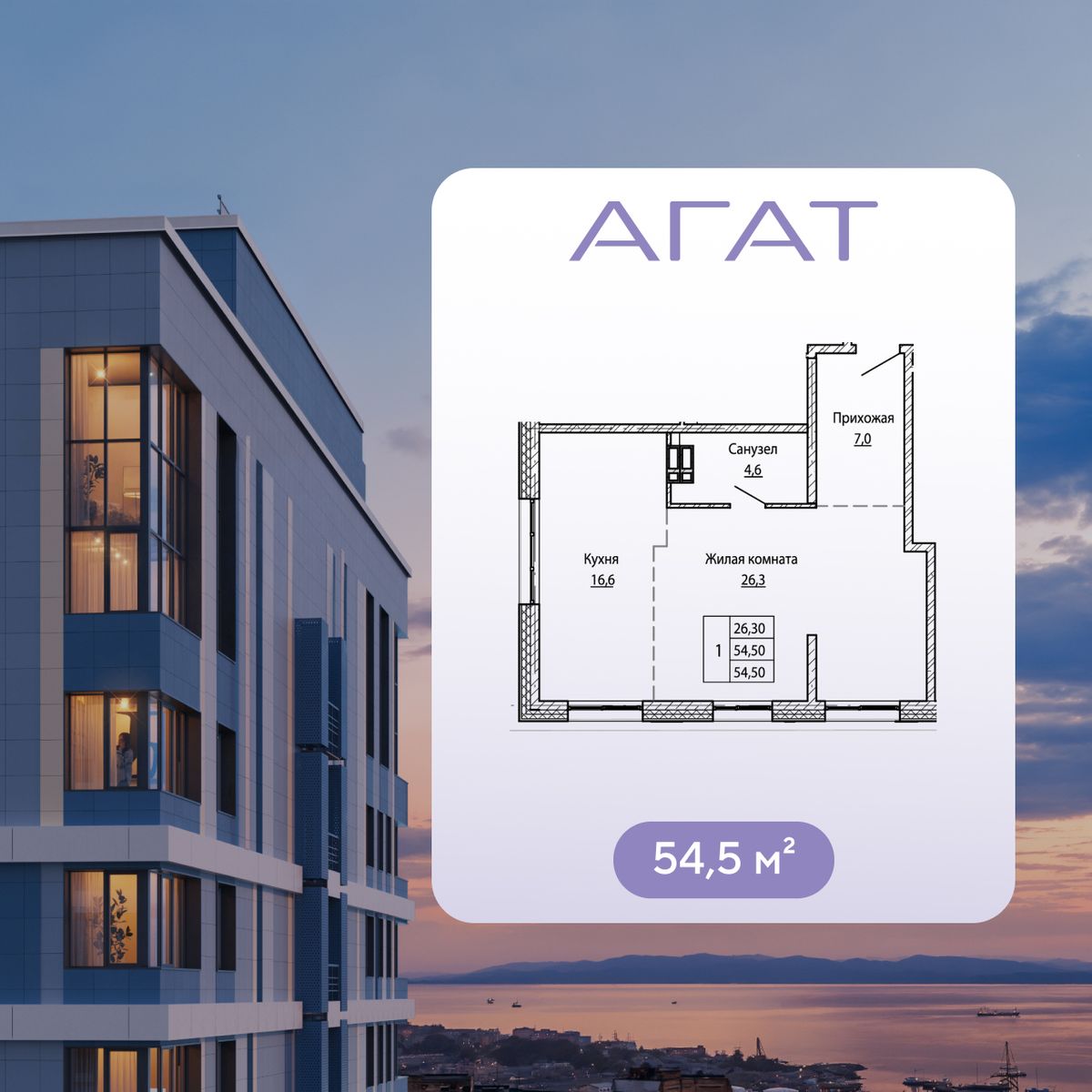 3-комнатная, 54.5 м², № 171 в Агат