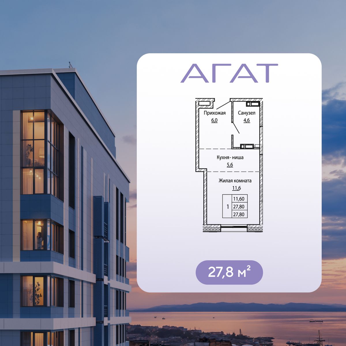 1-комнатная, 27.8 м², № 172 в Агат