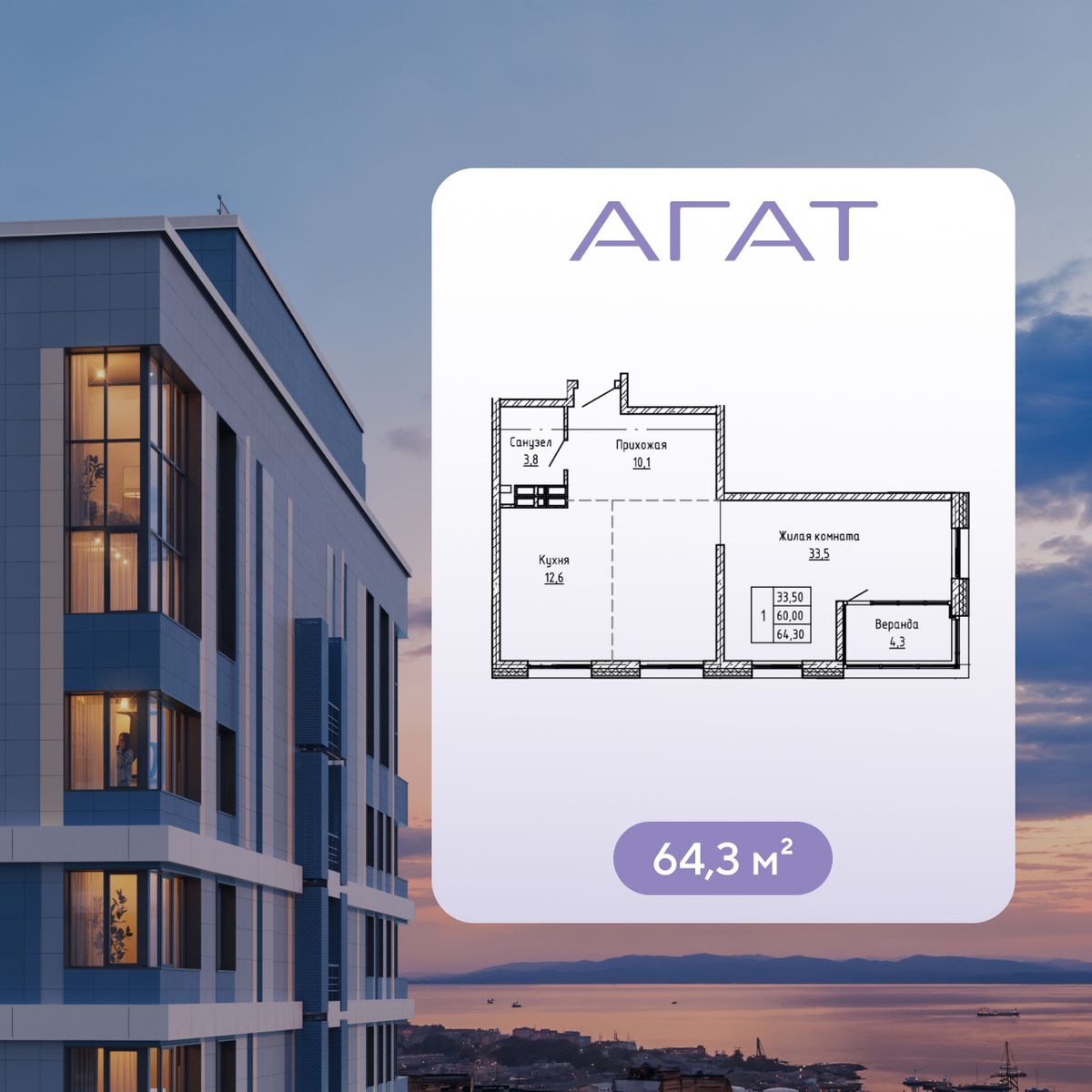 3-комнатная, 64.3 м², № 135 в Агат