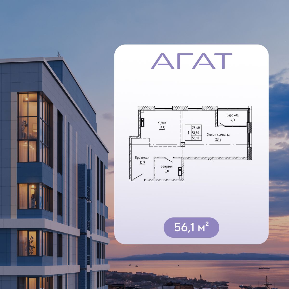 2-комнатная, 56.1 м², № 32 в Агат
