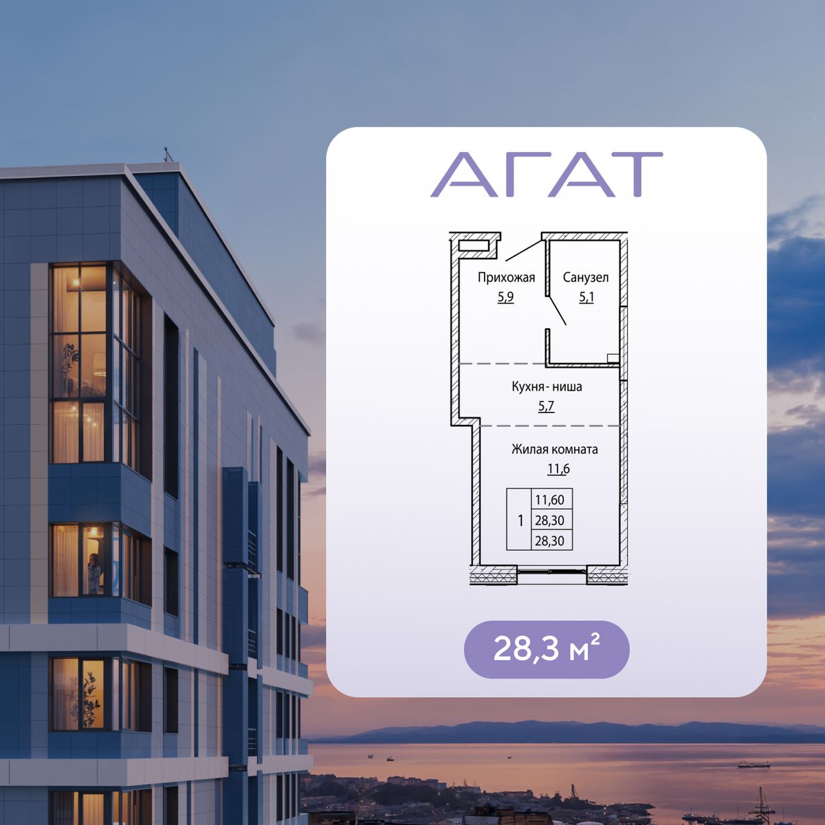 1-комнатная, 28.3 м², № 165 в Агат
