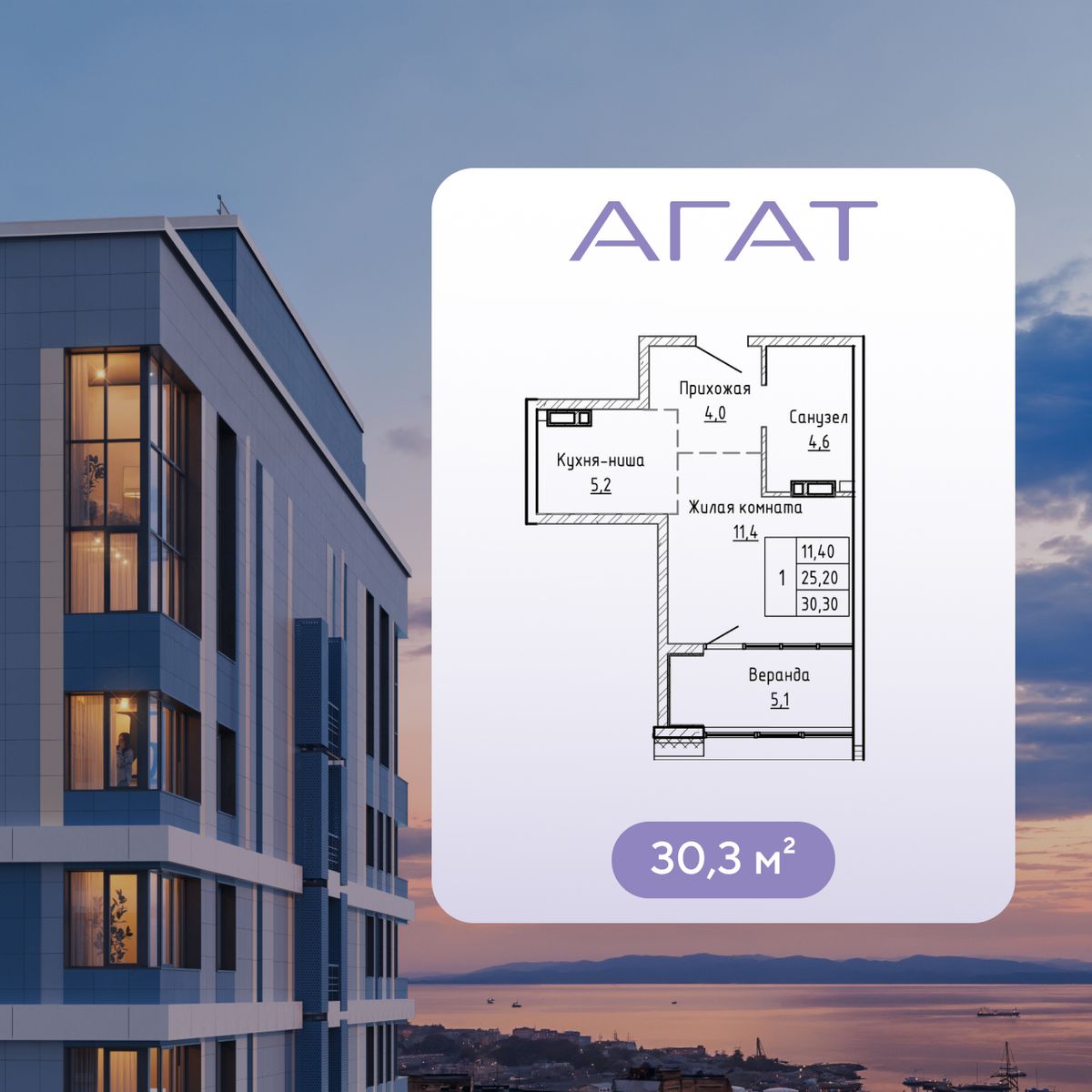 2-комнатная, 30.3 м², № 42 в Агат