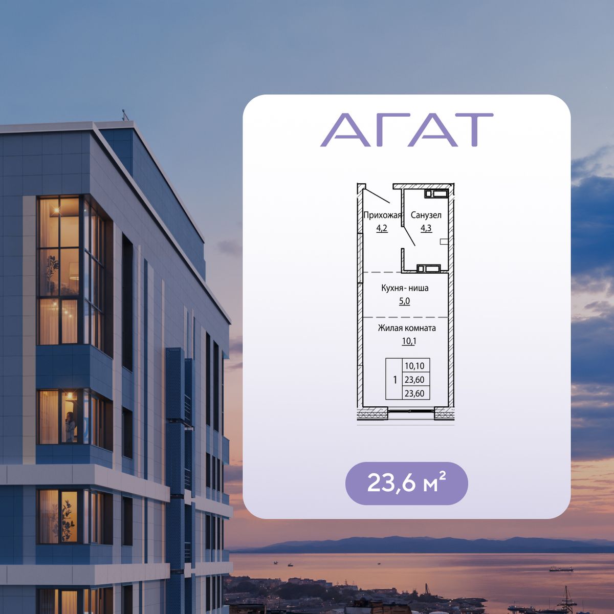 1-комнатная, 23.6 м², № 181 в Агат