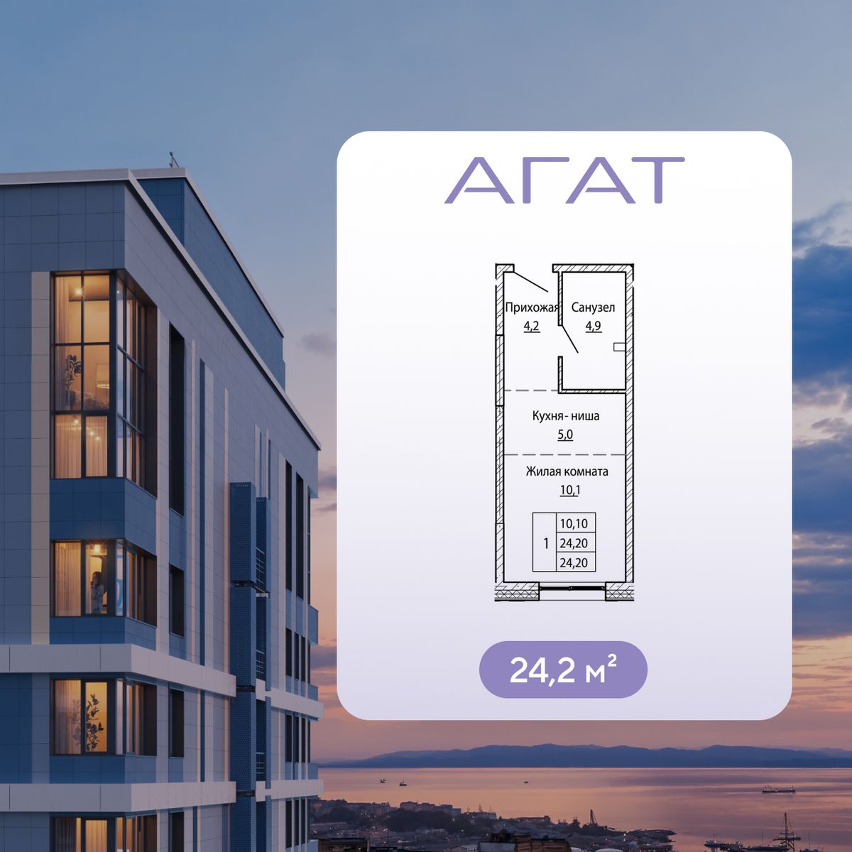 1-комнатная, 24.2 м², № 167 в Агат