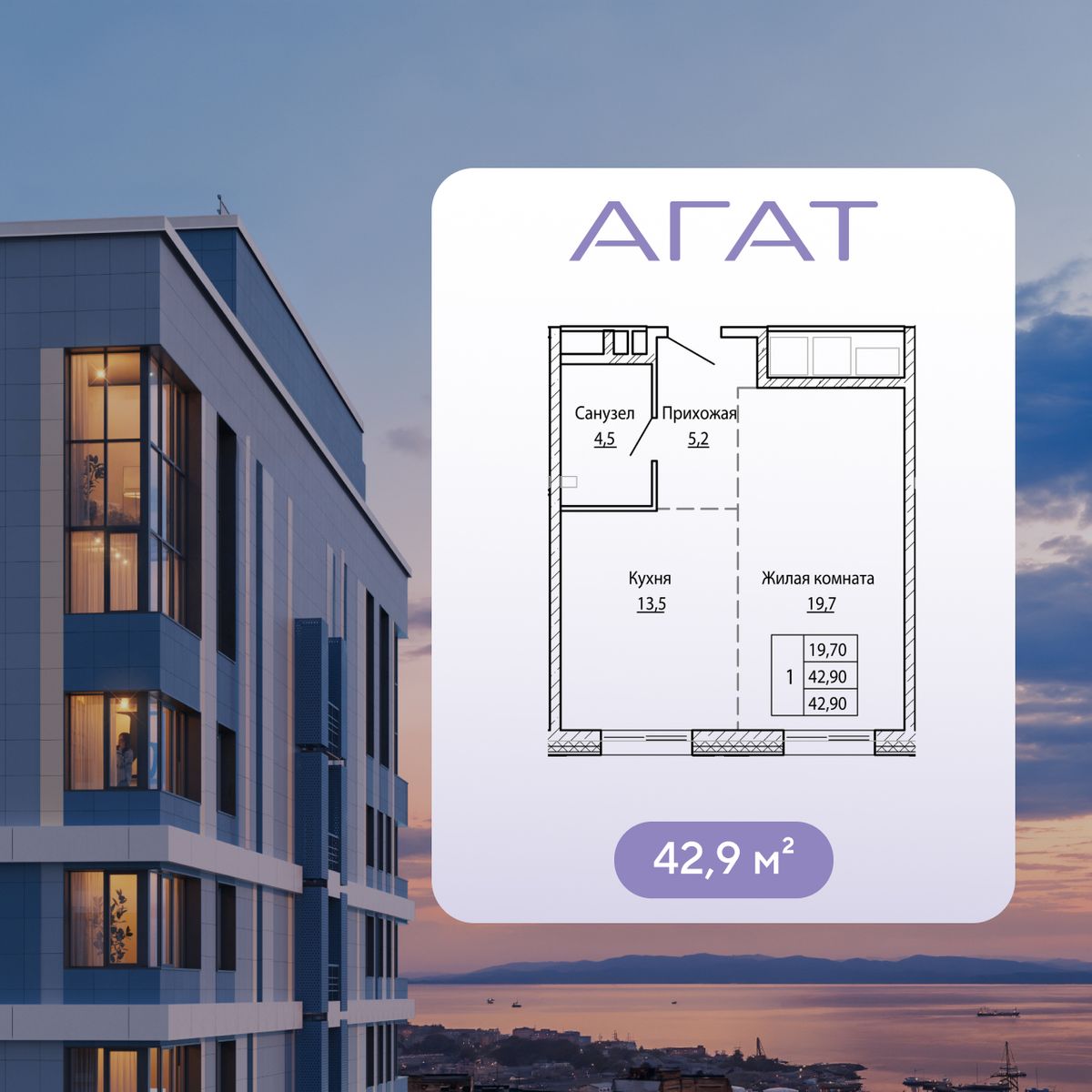 1-комнатная, 42.9 м², № 3 в Агат