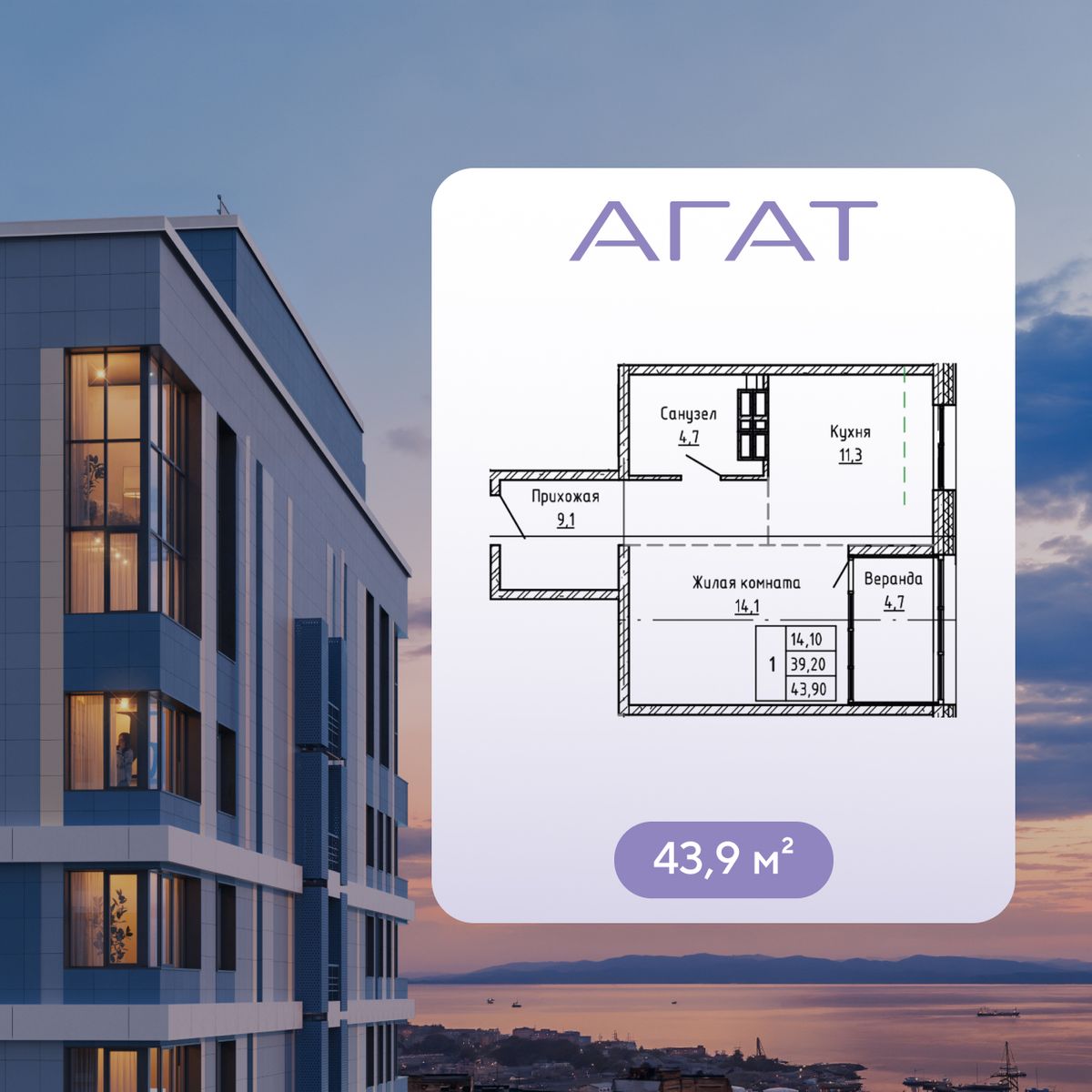 1-комнатная, 43.9 м², № 101 в Агат