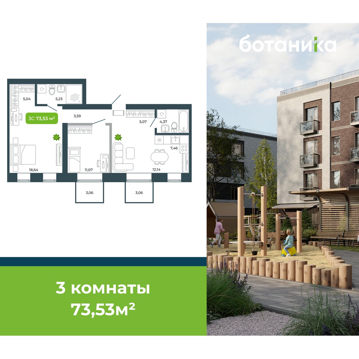 3-комнатная, 74.45 м², № 44 в Botanica (Ботаника)
