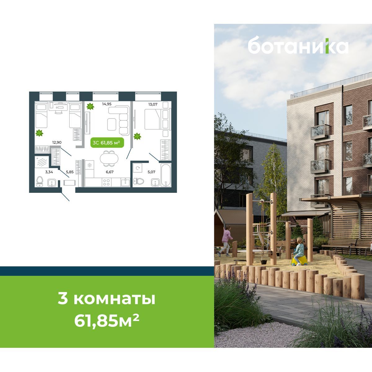 3-комнатная, 61.85 м², № 34 в Botanica (Ботаника)