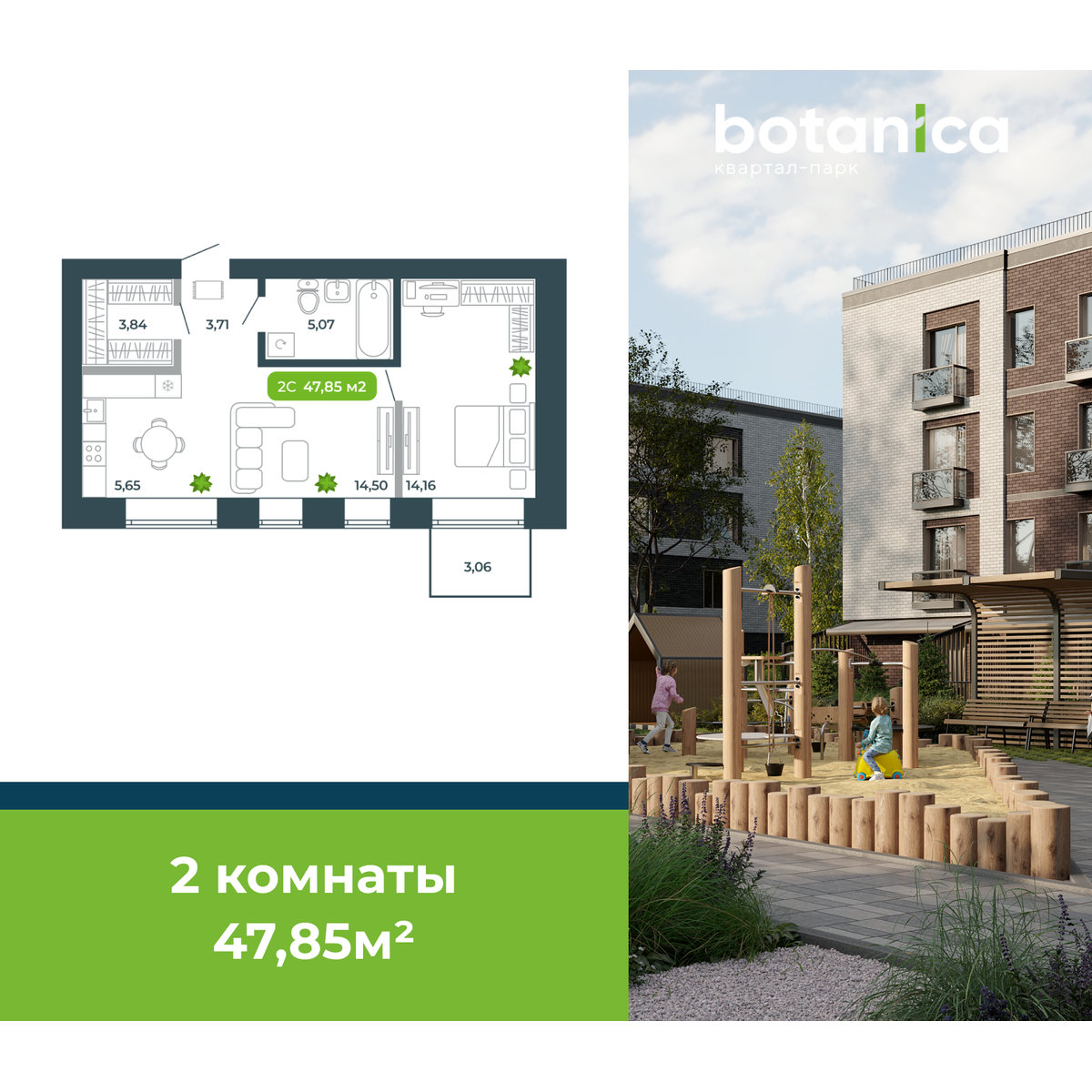 2-комнатная, 47.85 м², № 49 в Botanica (Ботаника)
