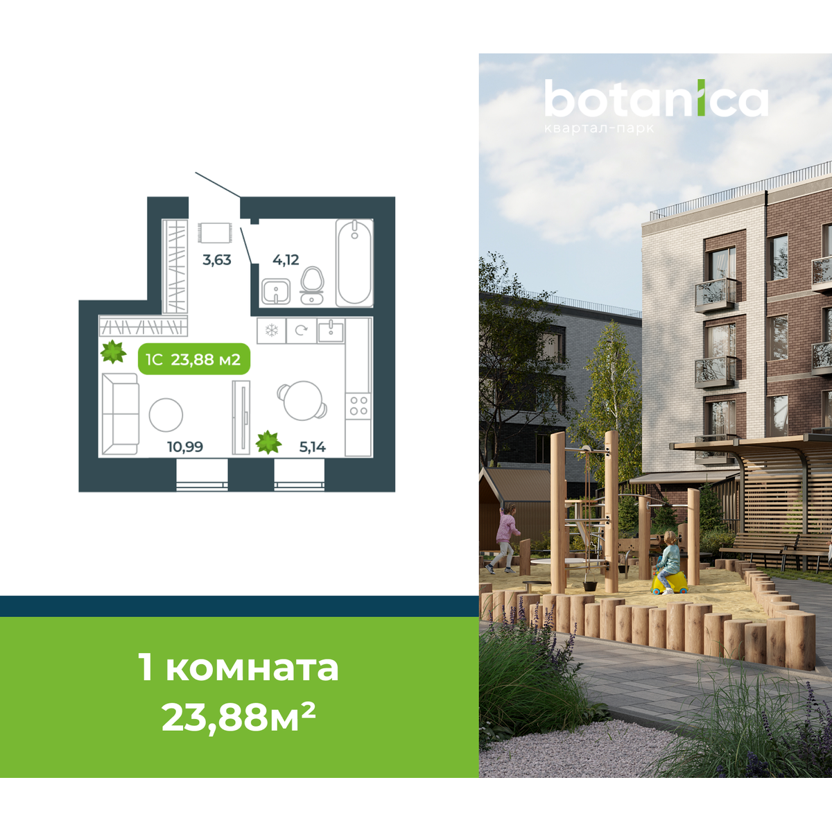 Студия, 23.88 м², № 7 в Botanica (Ботаника)