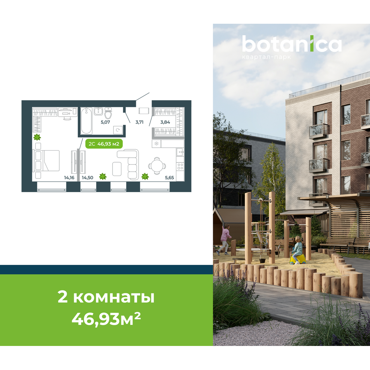2-комнатная, 46.93 м², № 1 в Botanica (Ботаника)