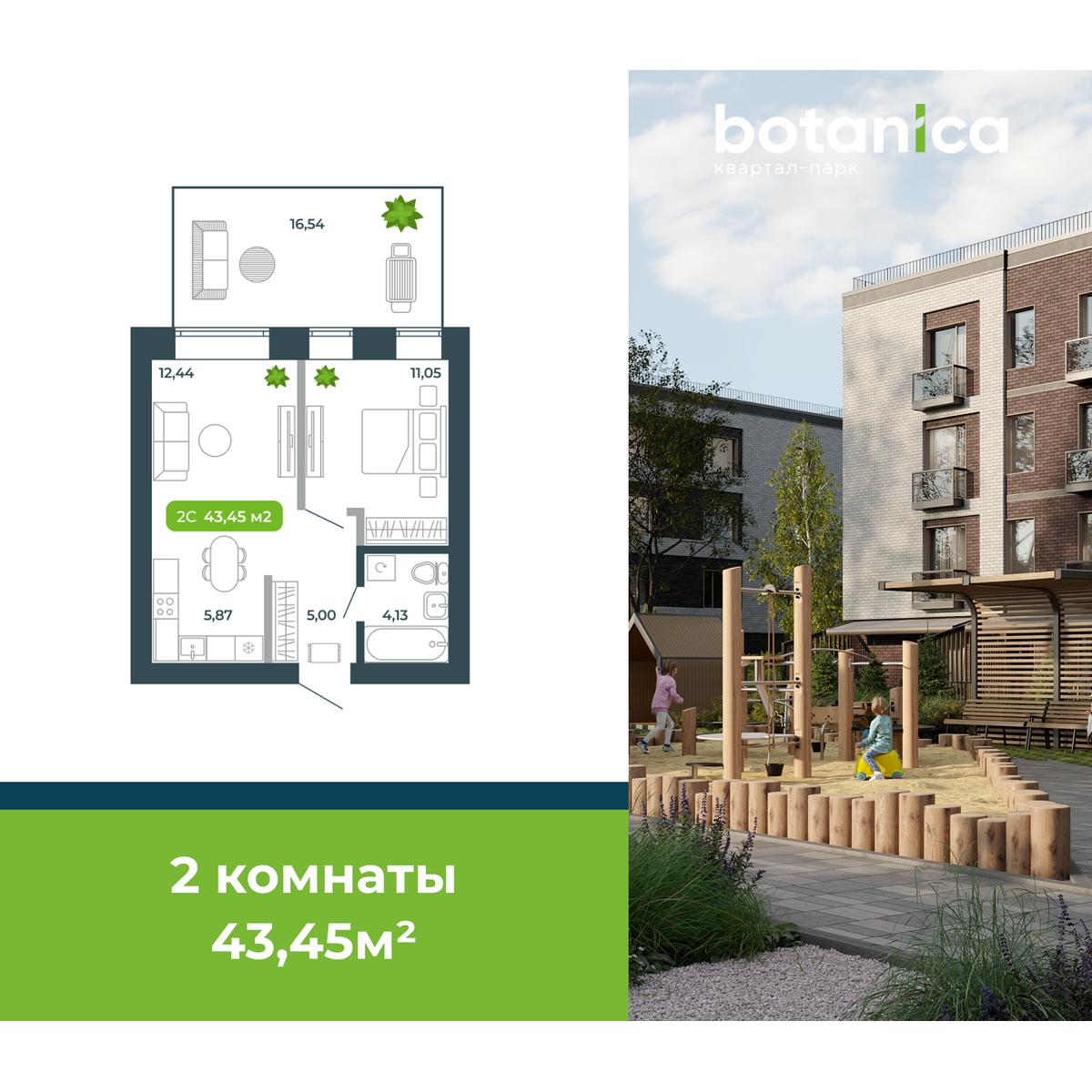 2-комнатная, 43.45 м², № 3 в Botanica (Ботаника)