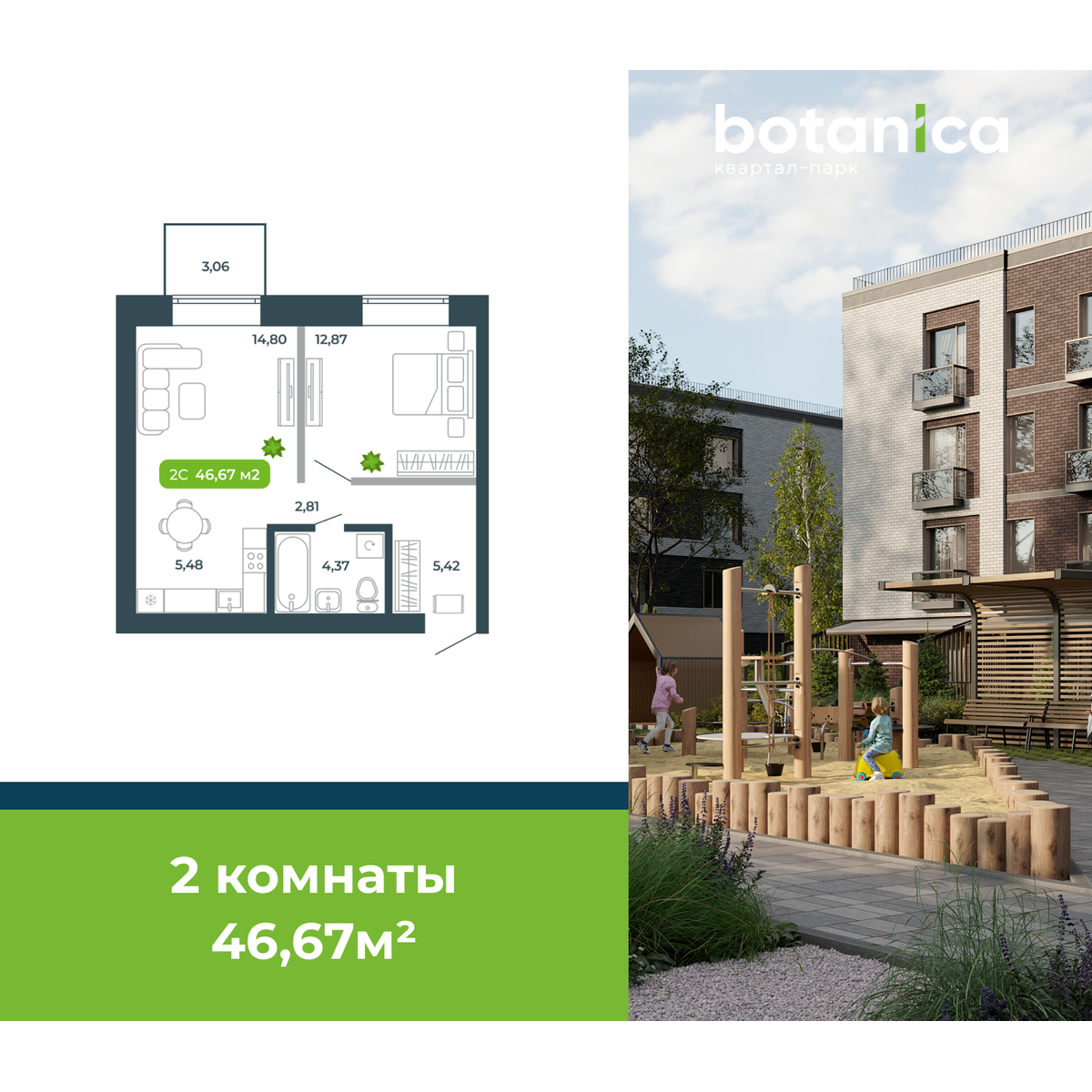 2-комнатная, 46.67 м², № 45 в Botanica (Ботаника)