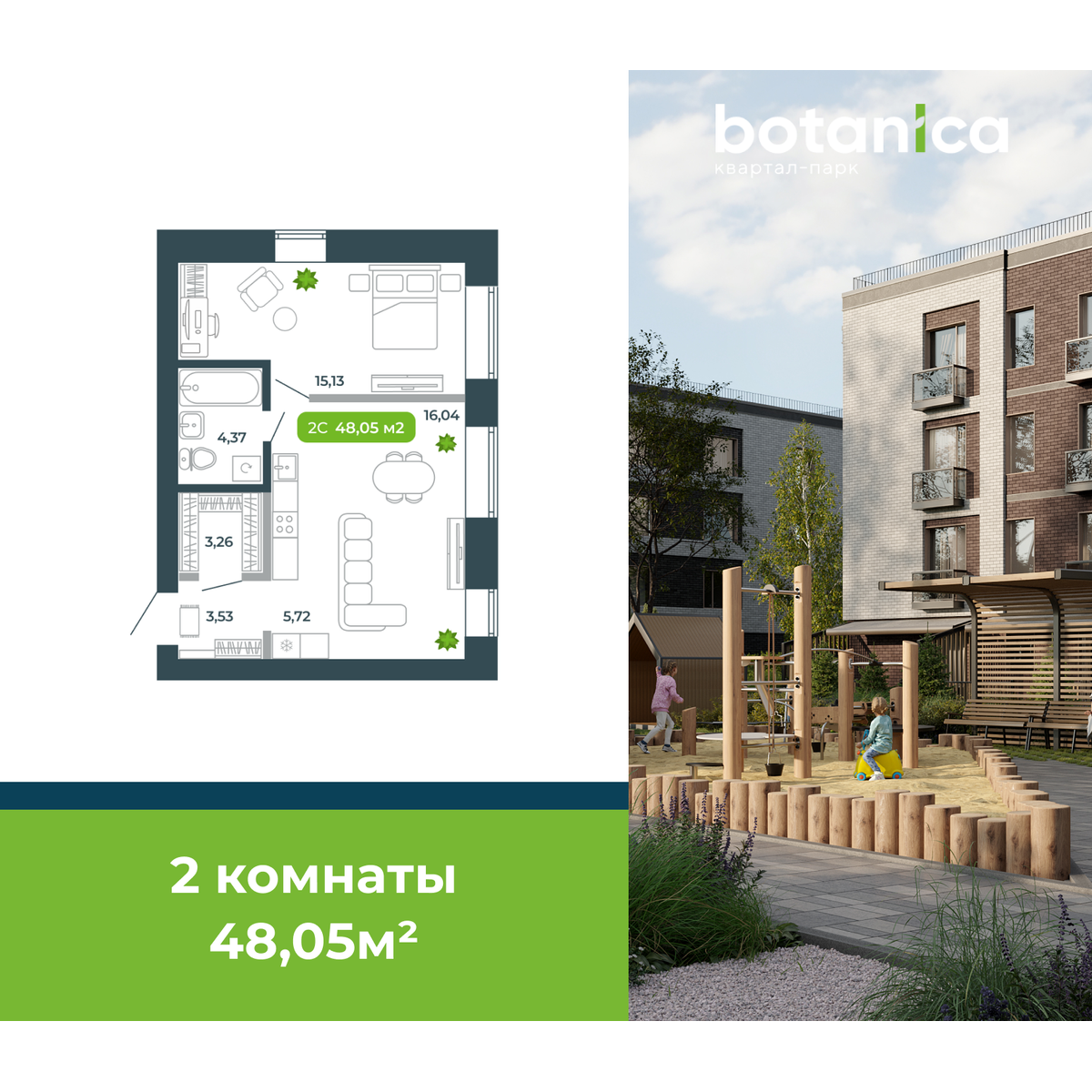 2-комнатная, 48.05 м², № 34 в Botanica (Ботаника)