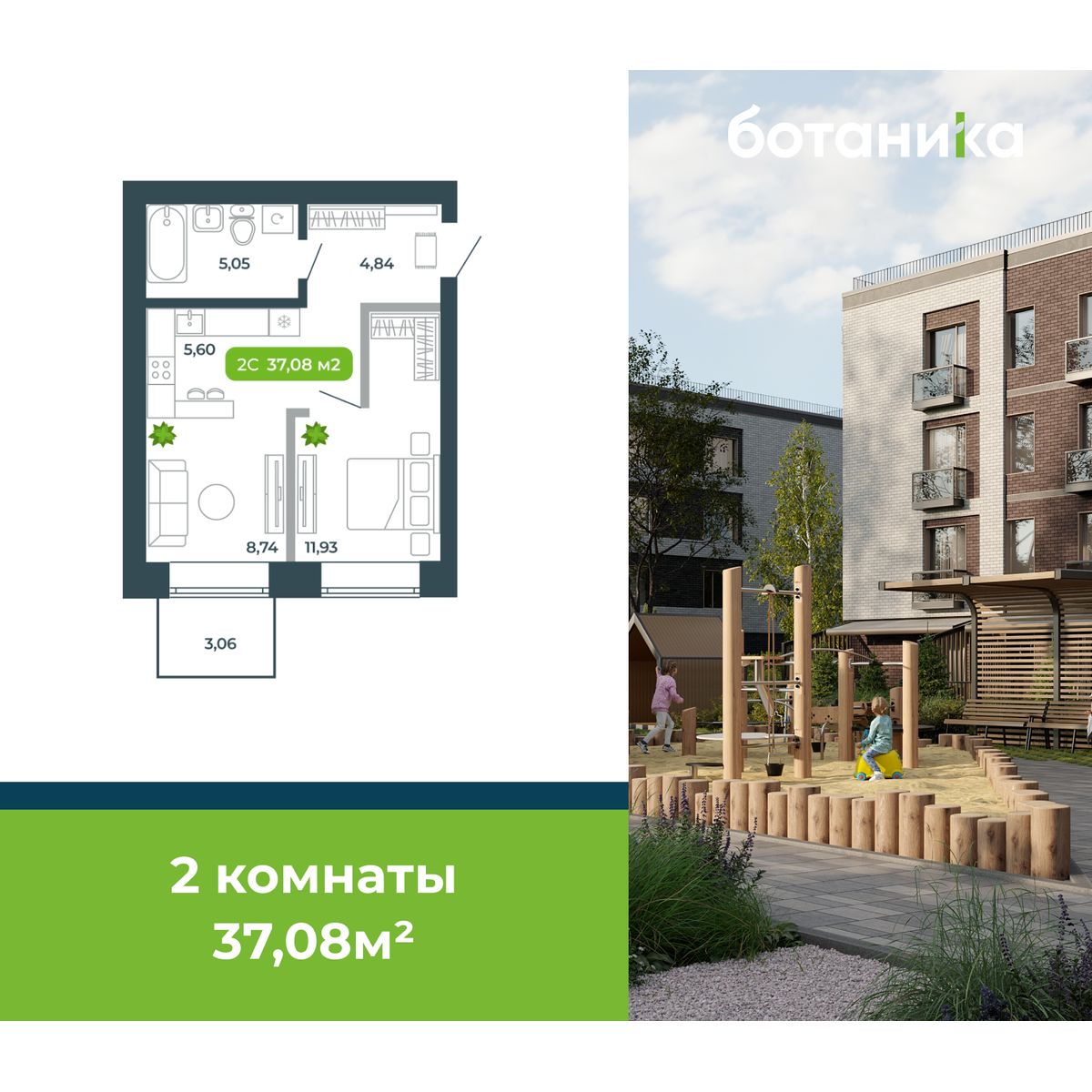 2-комнатная, 37.08 м², № 37 в Botanica (Ботаника)