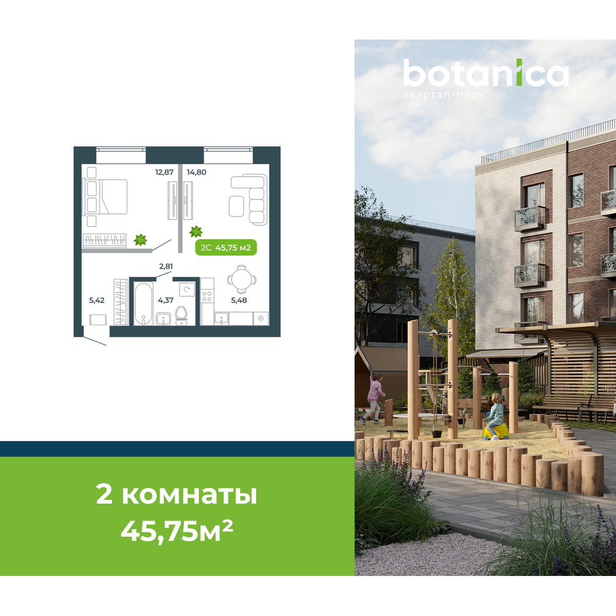 2-комнатная, 45.75 м², № 5 в Botanica (Ботаника)
