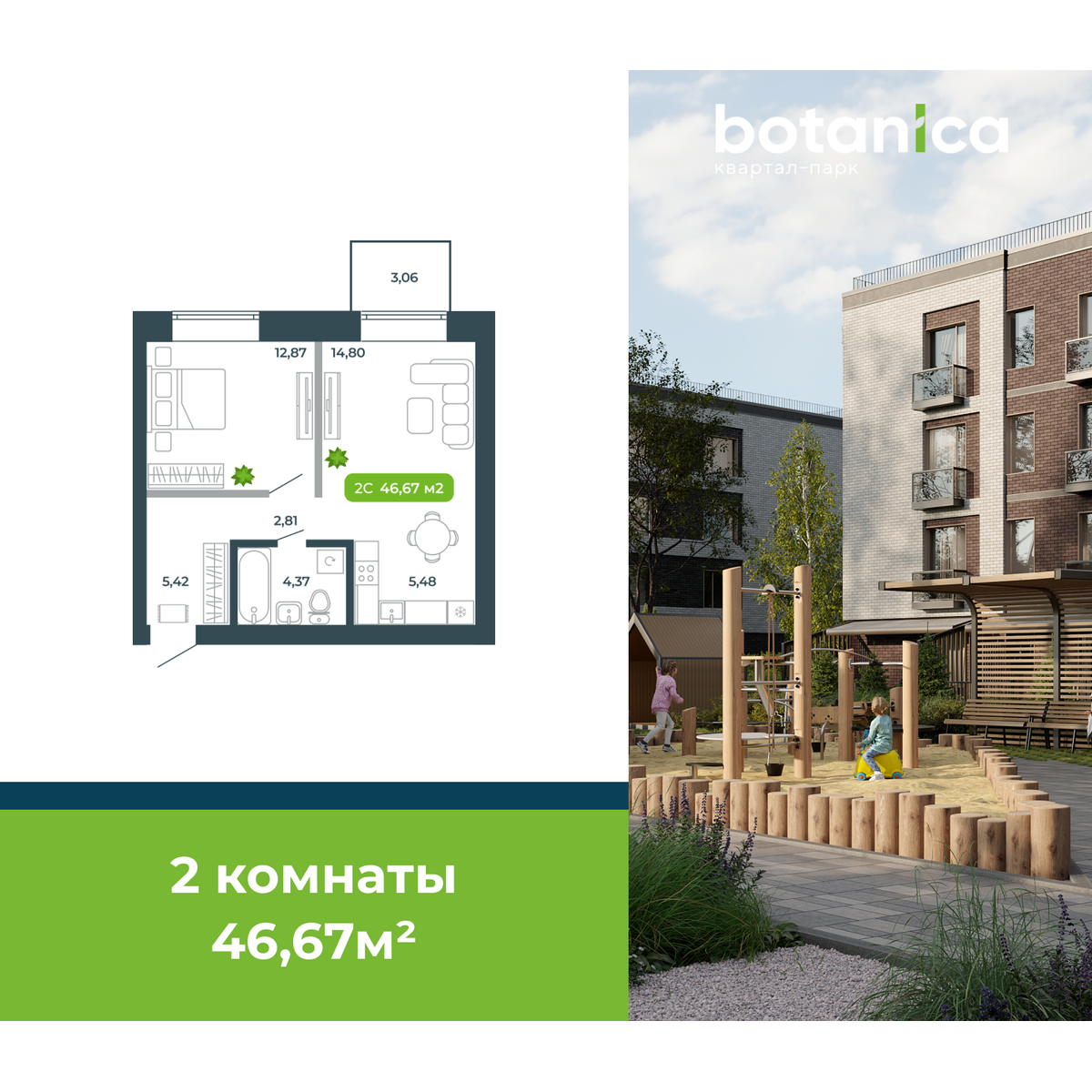 2-комнатная, 46.67 м², № 12 в Botanica (Ботаника)