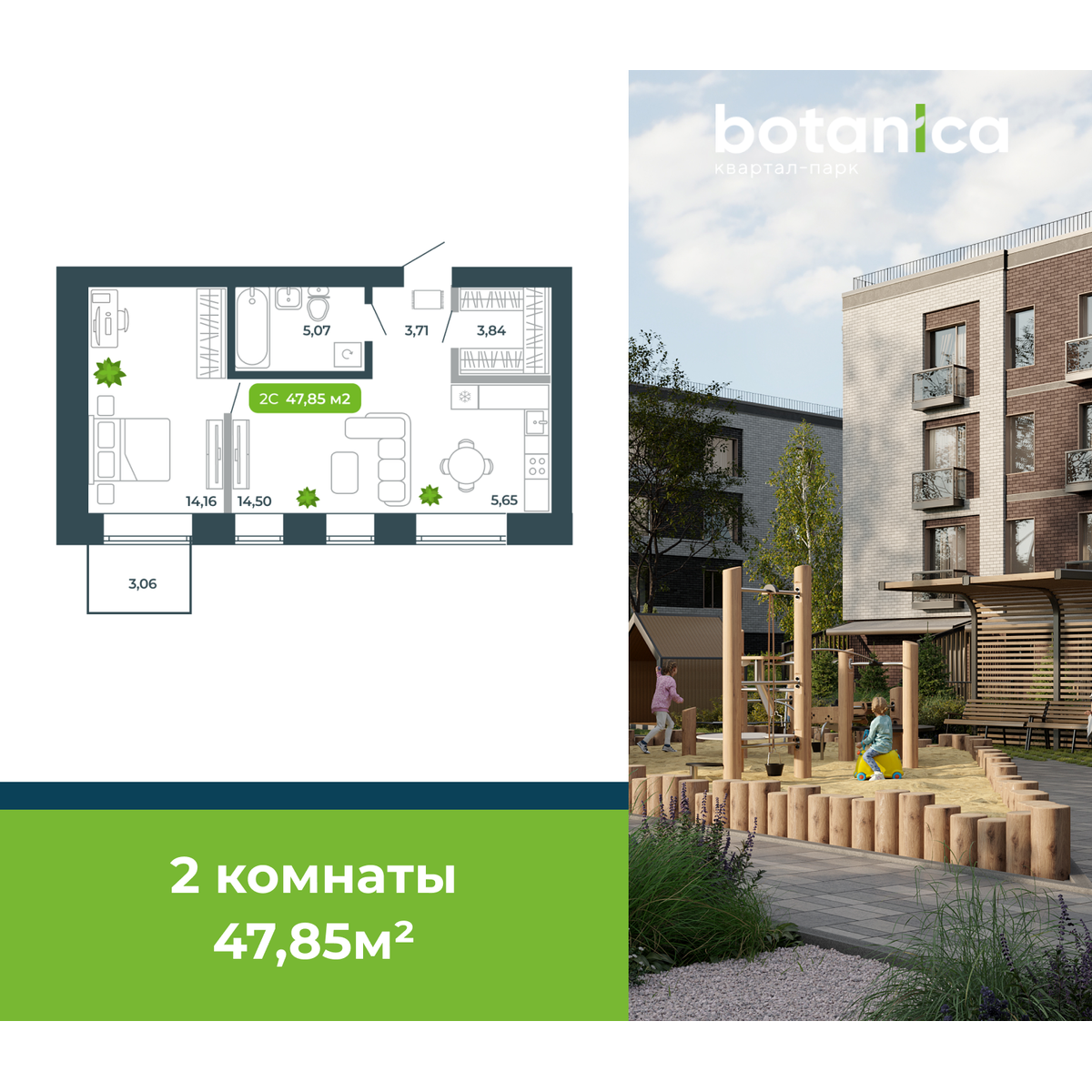 2-комнатная, 47.85 м², № 8 в Botanica (Ботаника)