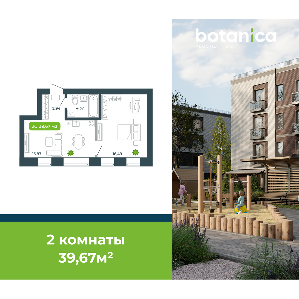 2-комнатная, 39.67 м², № 35 в Botanica (Ботаника)