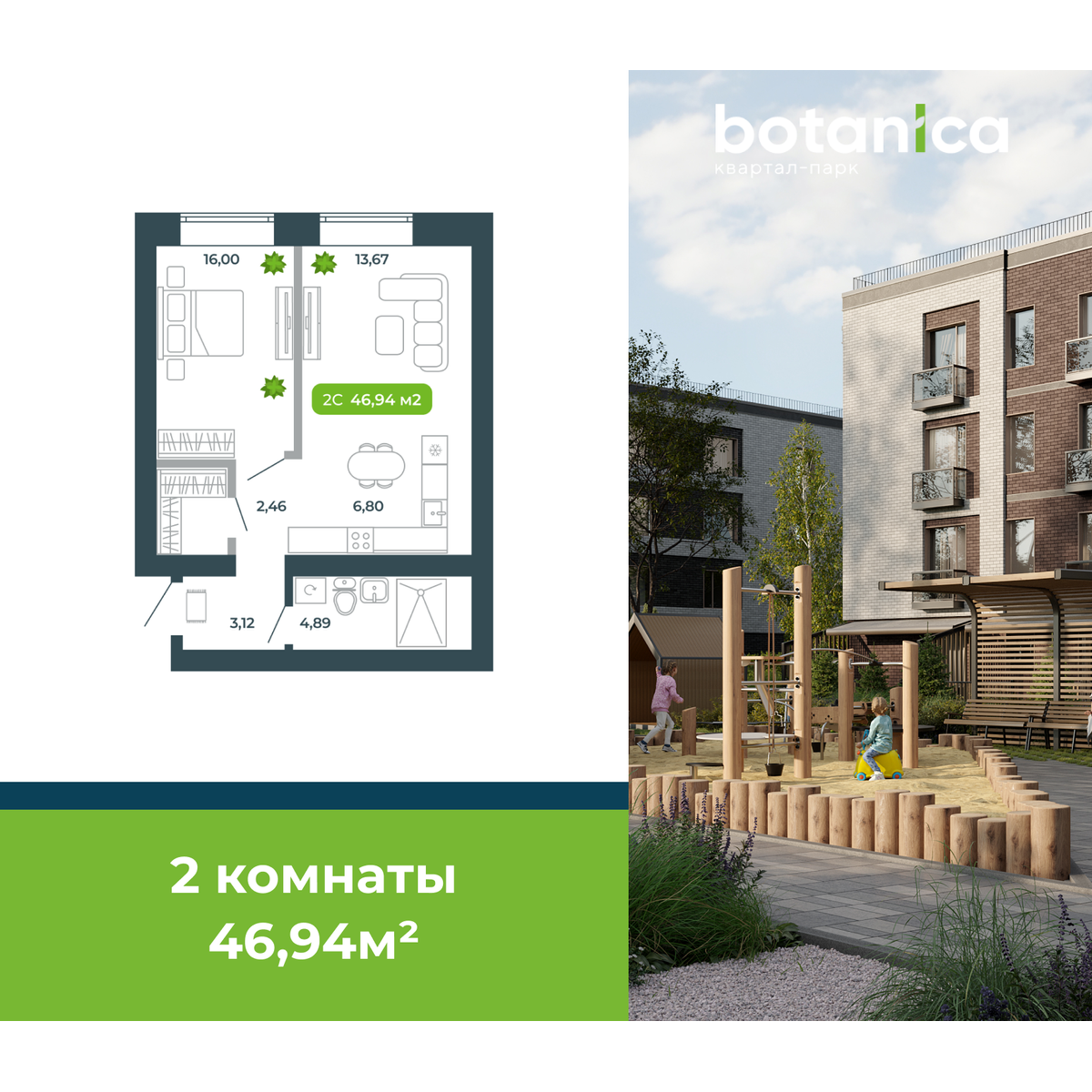 2-комнатная, 46.94 м², № 34 в Botanica (Ботаника)