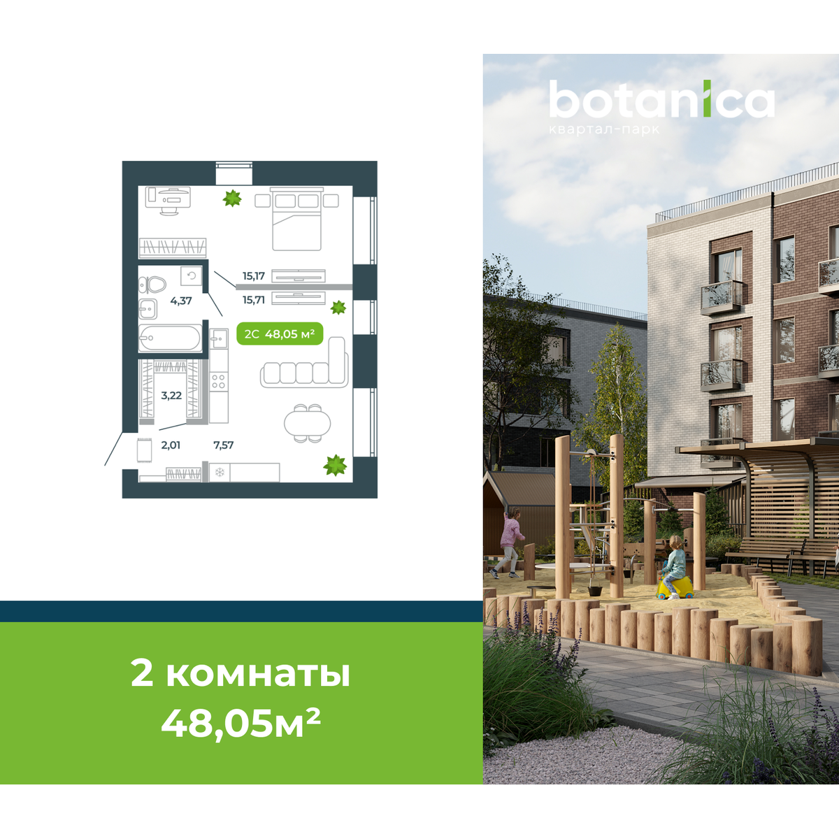 2-комнатная, 48.05 м², № 83 в Botanica (Ботаника)